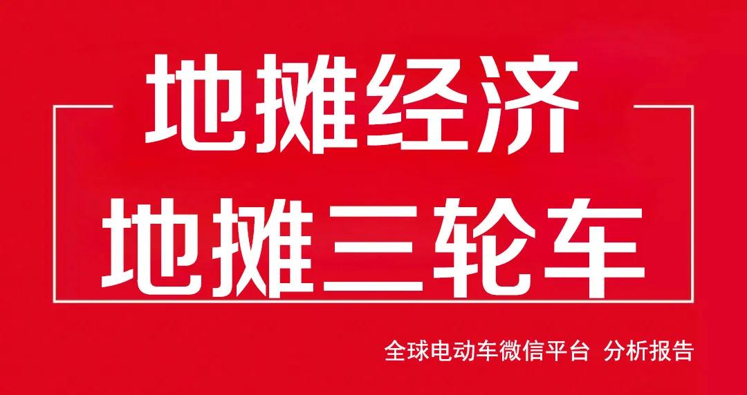 地?cái)偨?jīng)濟(jì)的好幫手：宇鋒電動(dòng)三輪車！