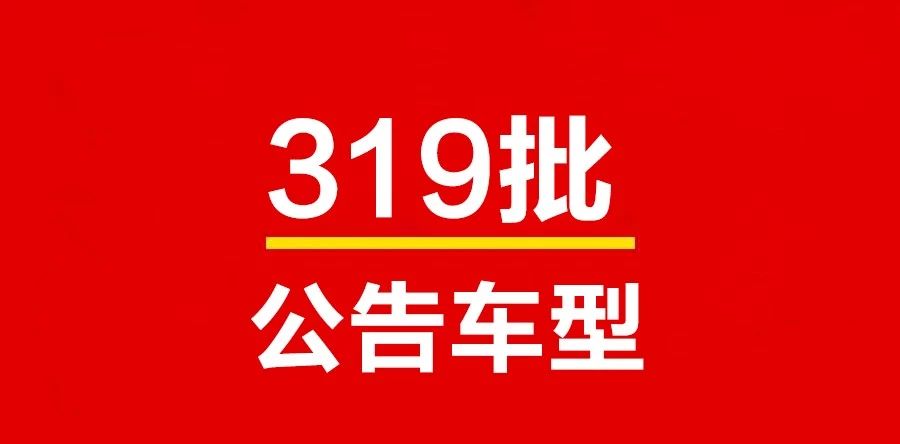 工信部第319批公告，宇鋒又有5款三輪車2款兩輪車上榜！目錄