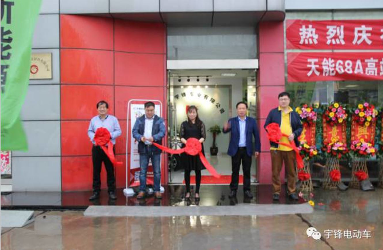 熱烈慶祝宇鋒新能源汽車工廠旗艦店盛大開業(yè)！